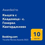 Feriehus къщата с кладенеца - с. кантарджиево