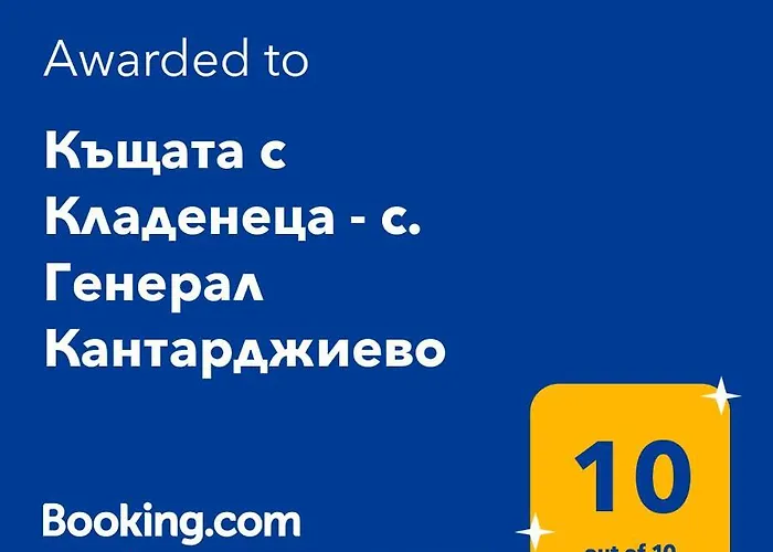 Casa de Férias къщата с кладенеца - с. кантарджиево
